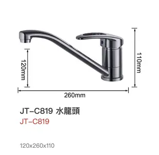 喜特麗JT-C819檯面式水龍頭/新竹免運