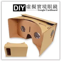 在飛比找蝦皮購物優惠-DIY虛擬實境眼鏡  DIY google cardboar