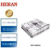 在飛比找蝦皮商城優惠-【禾聯 HERAN】披蓋式電熱毯 HEB-12NB010