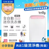 在飛比找博客來優惠-【only】4.5KG mini 全自動迷你洗衣機 OT05