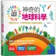 小學生的自然科學素養讀本：奇異的自然界生物！一堂結合SDGs、科學知識與多元習題的自然課