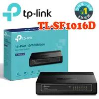 在飛比找蝦皮商城優惠-TP-LINK TL-SF1016D 16 埠 10/100