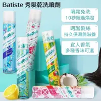 在飛比找蝦皮購物優惠-☆英國原裝進口/有發票☆ Batiste 秀髮乾洗噴劑 20