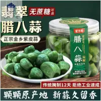 在飛比找蝦皮購物優惠-愛佳品 宏萬年 臘八蒜 綠蒜 糖醋蒜 醋泡蒜 泡菜 山東糖醋