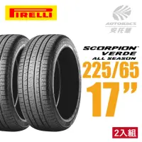 在飛比找momo購物網優惠-【PIRELLI 倍耐力】SCORPION VERDE S-