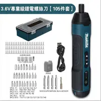 在飛比找蝦皮購物優惠-2023款 電動螺絲刀筆 螺絲刀 牧田電動 3.6V USB