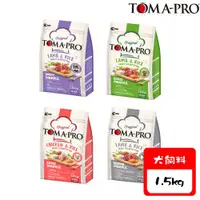 在飛比找ETMall東森購物網優惠-TOMA-PRO優格 經典系列狗飼料-1.5kg X 1入