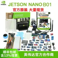 在飛比找樂天市場購物網優惠-英偉達 nvidia GPU AI人工智能 jetson n