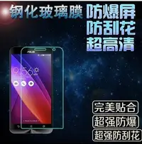 在飛比找Yahoo!奇摩拍賣優惠-ASUS Zenfone 2 ZE550ML 華碩 ZE55