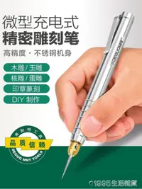 在飛比找樂天市場購物網優惠-充電雕刻筆電磨機小型打磨雕刻工具木雕DIY電動刻字筆