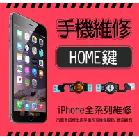 在飛比找蝦皮購物優惠-【台中手機維修】Iphone返回鍵故障/I6返回鍵/I6S返