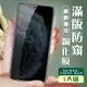 【IPhone XSM/11 PRO MAX】 玻璃貼 保護膜 黑框防窺 手機保護貼膜 手機貼 鋼 (7.4折)