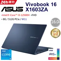 在飛比找PChome24h購物優惠-【分享器組】ASUS VivoBook 16 X1603ZA