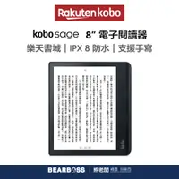 在飛比找蝦皮商城優惠-樂天 Kobo Sage 8 吋電子書閱讀器 32GB