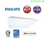 【燈后】 PHILIPS 飛利浦 LED 高亮款 平板燈 RC093 RC092  36W (自然光/白光) 全電壓