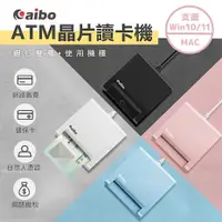 在飛比找蝦皮購物優惠-【全新公司貨】aibo AB22 ATM晶片讀卡機-黑色/白