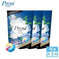 在飛比找PChome24h購物優惠-【Prosi普洛斯】小蒼蘭抗菌抗蟎濃縮香水洗衣膠囊15顆x3