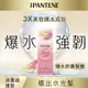 【PANTENE潘婷】爆水精華系列-爆水膠囊髮膜 PRO-V高濃保濕護髮髮膜 強韌防斷型12ML*8