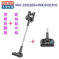 在飛比找蝦皮商城優惠-禾聯 HVC-35SC050+ HVK-01SC010無線手