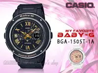 在飛比找Yahoo!奇摩拍賣優惠-CASIO 時計屋 卡西歐手錶 BABY-G BGA-150