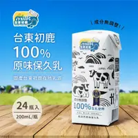在飛比找鮮拾優惠-【台東初鹿】 100%生乳使用 原味保久乳200mlx2箱(