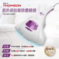 在飛比找ETMall東森購物網優惠-THOMSON 紫外線抗敏除塵蹣吸塵器 TM-SAV28M