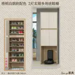 SEN YU家具  玄關系統家具熱銷款  2尺玄關多用途鞋櫃