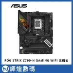 華碩 ASUS ROG STRIX Z790-H GAMING WIFI 主機板