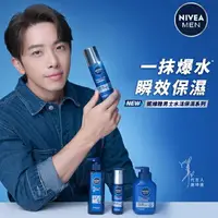 在飛比找樂天市場購物網優惠-妮維雅 NIVEA 男士水活保濕精華乳液 50ml