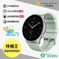 在飛比找Yahoo!奇摩拍賣優惠-Amazfit華米 GTR2e 特仕升級版智慧手錶 健康智能