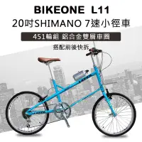 在飛比找Yahoo!奇摩拍賣優惠-BIKEONE L11 20吋7速SHIMANO轉把小徑車 