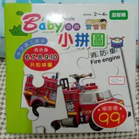 在飛比找蝦皮購物優惠-幼福Baby遊戲小拼圖：交通工具 專注力培養，保存良好