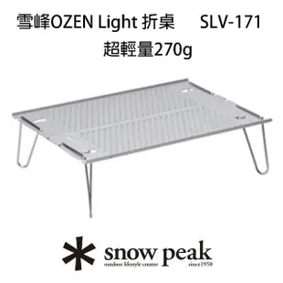 【Snow Peak】雪峰OZEN Light 折桌 SLV-171(SLV-171)