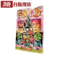 在飛比找Yahoo!奇摩拍賣優惠-漫爵東立漫畫書 ONE PIECE 航海王 海賊王95 尾田