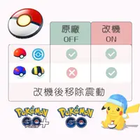 在飛比找蝦皮購物優惠-『代改』Pokémon GO Plus + 改機 自動抓寶神