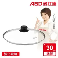 在飛比找環球Online優惠-【ASD 愛仕達】強化玻璃鍋蓋30cm