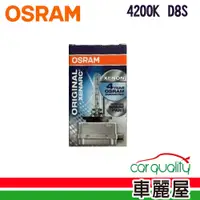 在飛比找PChome24h購物優惠-【OSRAM 】HID OSRAM 4200K. D8S 1