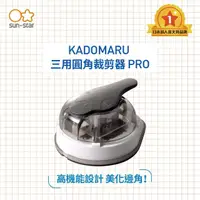 在飛比找momo購物網優惠-【sun-star】 太陽星 KADOMARU圓角器PRO(