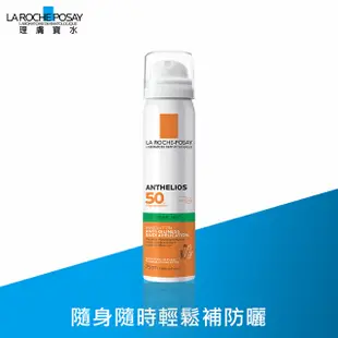 理膚寶水 安得利清爽防曬噴霧SPF50 PA++++ 75ml