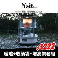 在飛比找momo購物網優惠-【NUIT 努特】星火煤油暖爐 2.3KW升級日本製鋼材二次