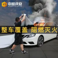 在飛比找露天拍賣優惠-【風行消防】汽車滅火毯防火毯子車衣硅膠玻璃纖維新能源電動車消