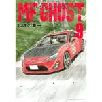 【日版 漫畫書 原版】日文原版漫畫MF GHOST燃油車鬥魂9 MFゴースト9頭文字D