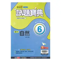 在飛比找蝦皮商城優惠-翰林國中試題寶典自然3下