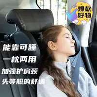 在飛比找蝦皮商城精選優惠-✨【現貨秒出】汽車頭枕 車用靠枕 車用後排車內車上睡覺神器 