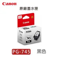 在飛比找蝦皮購物優惠-CANON PG-745 原廠 黑色 墨水匣 適用 MG24