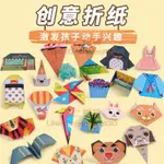 兒童折紙DIY創意手工 作品制作3D立體紙趣味益智剪紙書【不二雜貨】