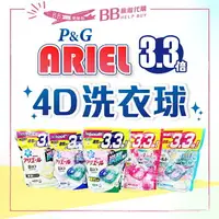 在飛比找樂天市場購物網優惠-現貨 P&G ARIEL 寶僑 3D 4D洗衣膠球 洗衣球 