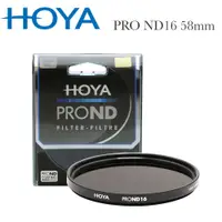 在飛比找PChome24h購物優惠-HOYA Pro ND 58mm ND16 減光鏡(減4格)