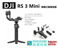 在飛比找樂天市場購物網優惠-現貨 DJI RS3 MINI 手持穩定器 三軸穩定器 79