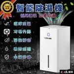 【CATIS】智能除濕機1.1L 迷你除濕機 家居清淨除濕機(外宿 小資族 房間 臥室 家居 清淨除濕二合一)